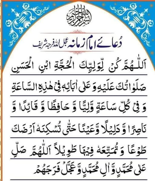 Surah Fatiha – Meaning, English Translation, Benefits & Lessons 7 Dua Al-Faraj Arabic text with spiritual calligraphy.