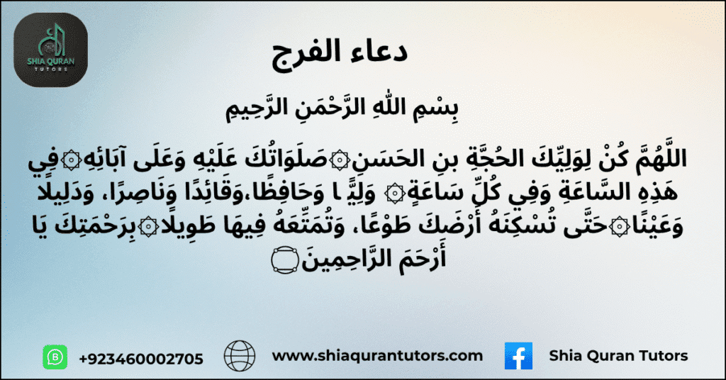 Dua Faraj Meaning – Supplication for Relief and Hope
