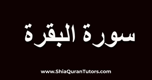 Surah Al Baqarah – The Longest Surah of the Holy Quran