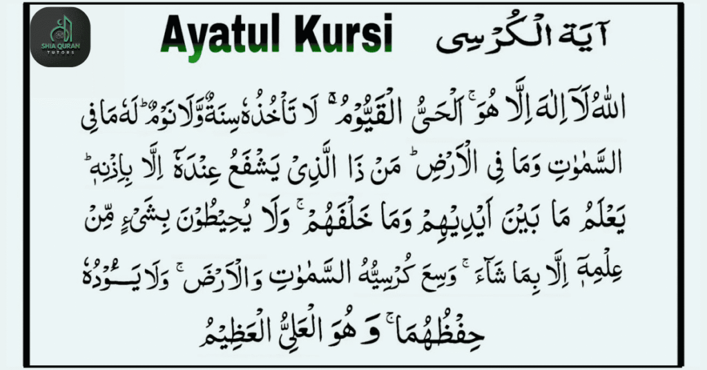 Ayatul Kursi with Arabic text and translation