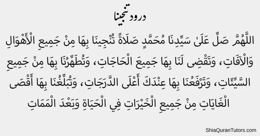 Beautiful Arabic calligraphy of Darood Tanjeena displayed on a peaceful spiritual background.